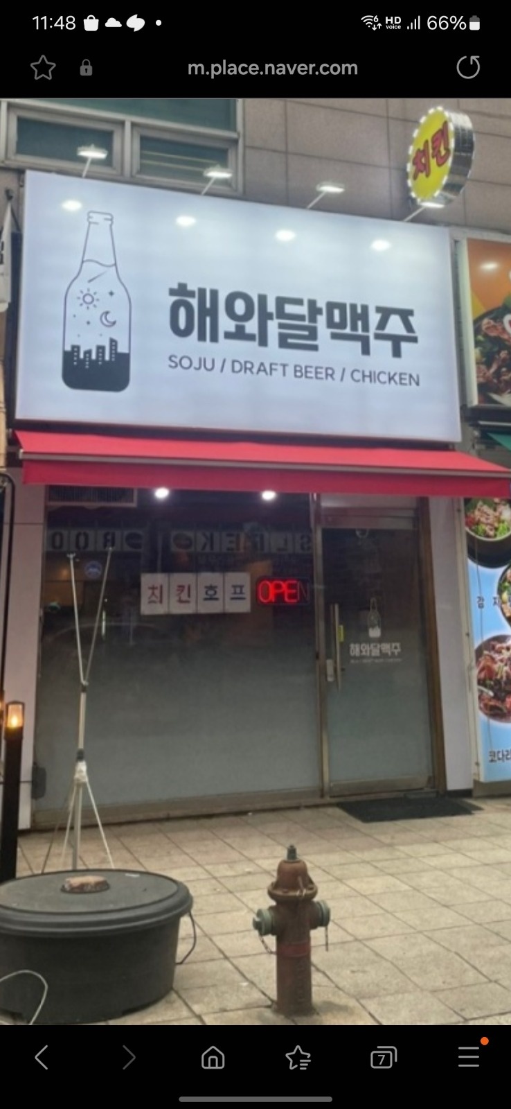 해와달맥주 홀서빙(설거지) 구합니다. 공고 썸네일