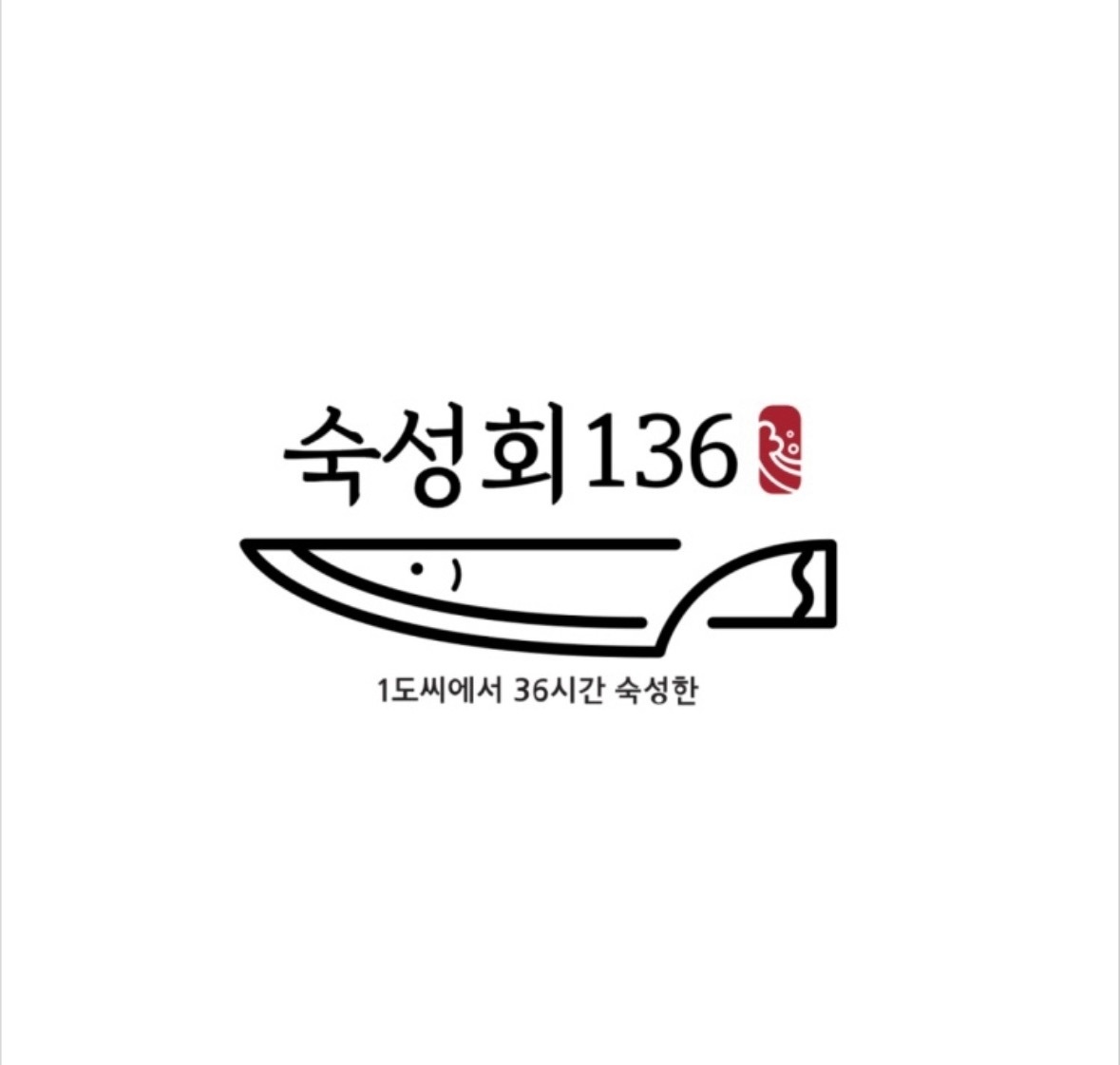 독산동 숙성회136 금천점 아르바이트 장소