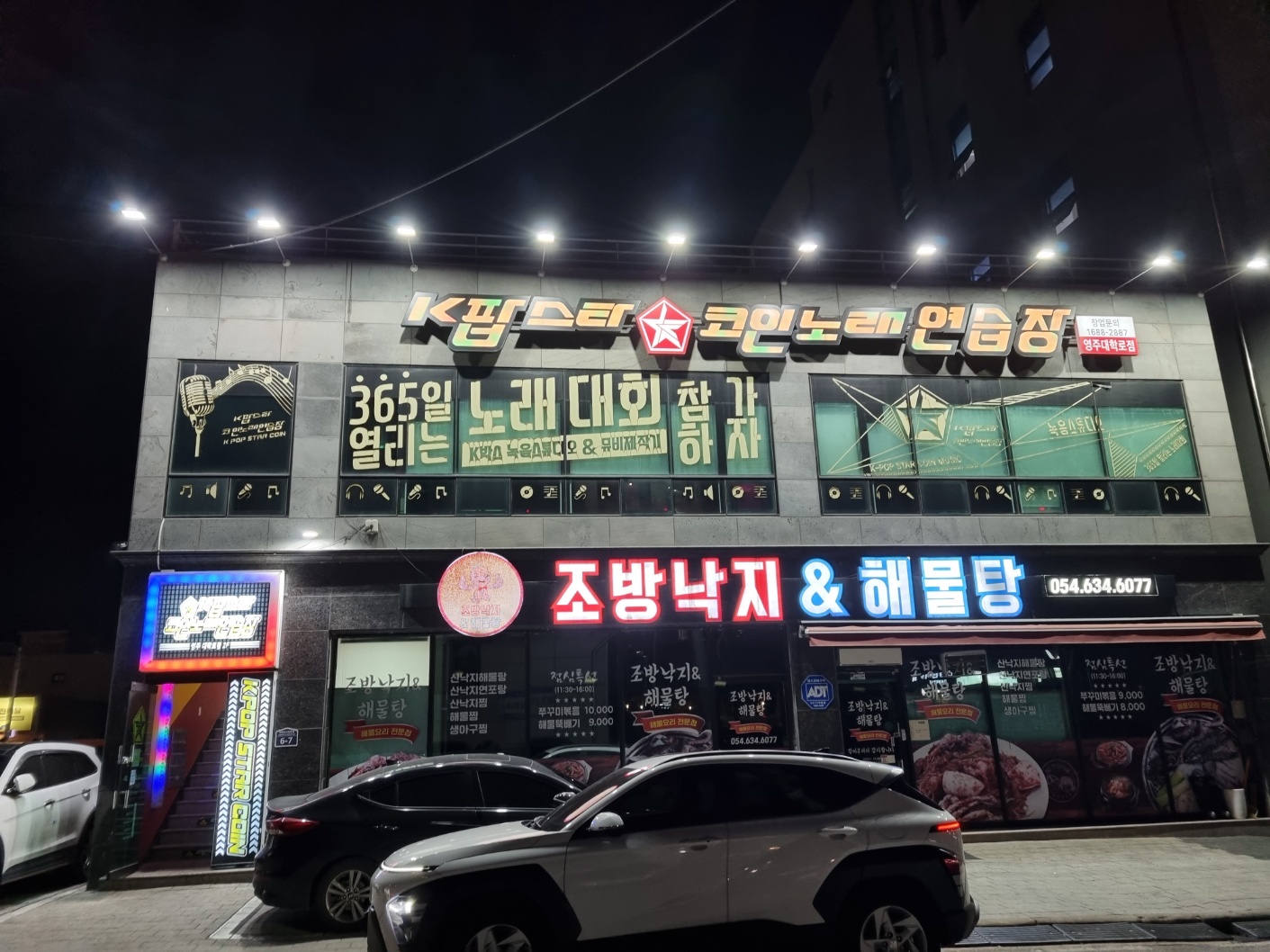 K팝스타코인노래방 마감 알바 | K팝스타코인노래방 | 가흥동 | 당근 알바