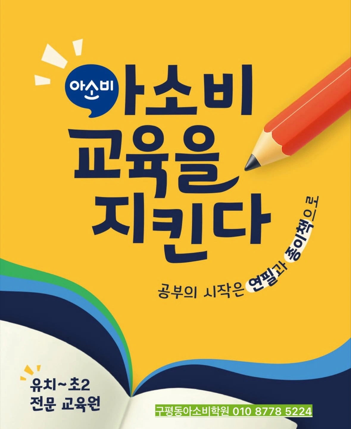 유치부 수업 가능하신 선생님 구합니다