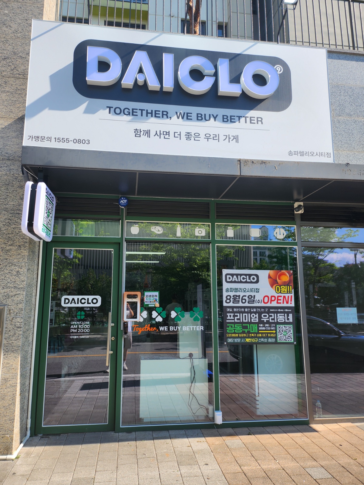 공동구매 마켓 매장관리 및 고객응대 (토요일 종일) 공고 썸네일