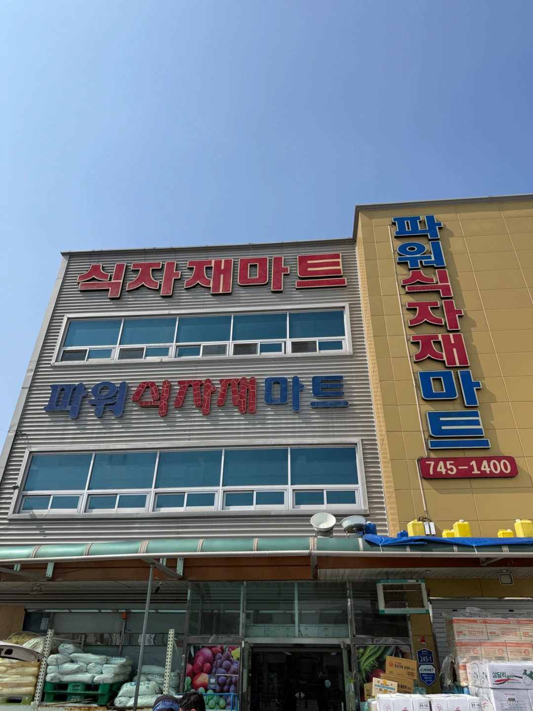 경주 파워식자재마트 배송직원구합니다
