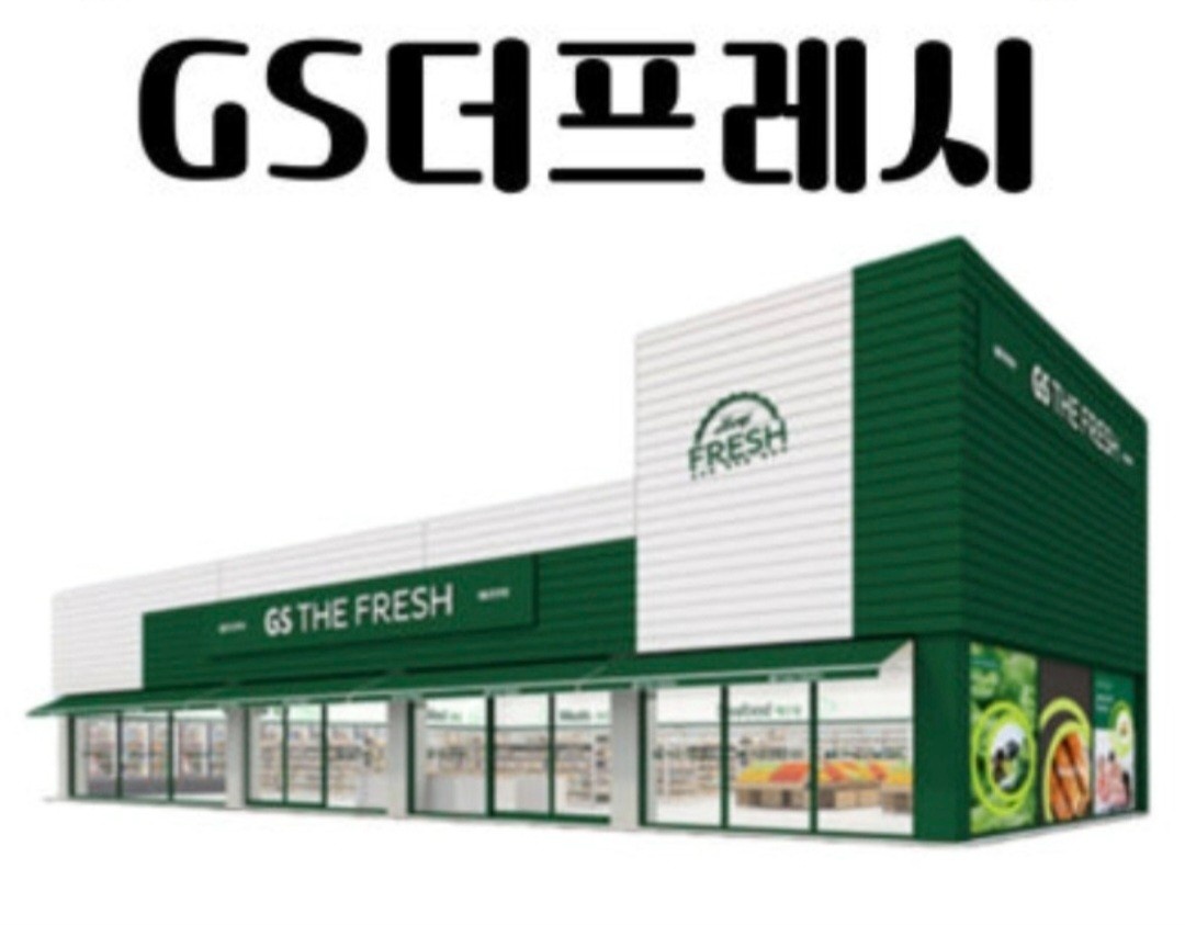 GSTHEFRESH 월성삼정점 스토어매나저모집 공고 썸네일