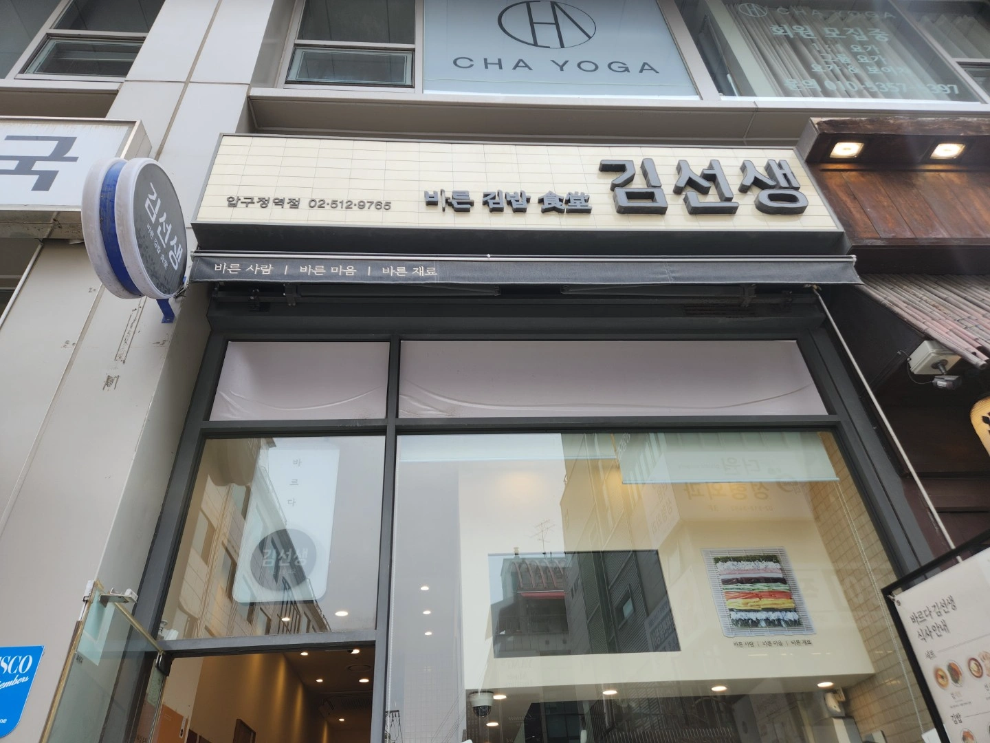 (한국인) 김밥파트 구합니다.