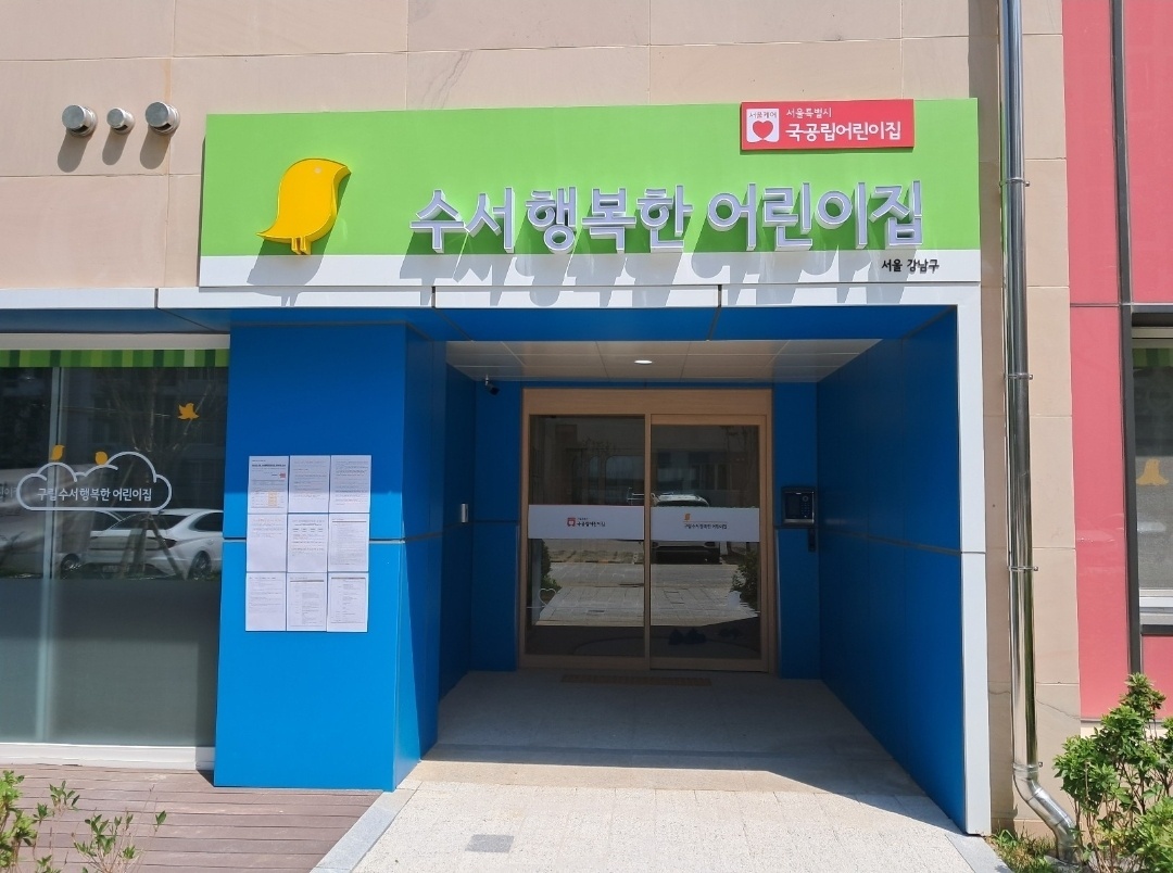 보조교사 및 연장전담교사 모집공고 수당지급 총 8시간 공고 썸네일