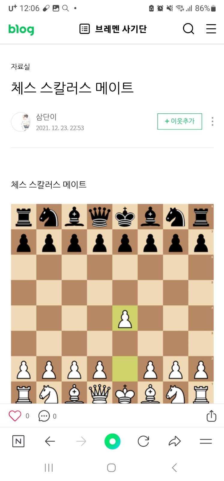 체스 이론 문제 잘 아시는 분 공고 썸네일