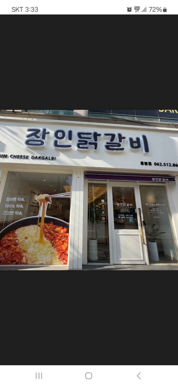 장인닭갈비 용봉점 홀서빙 및 두루치기구함 공고 썸네일