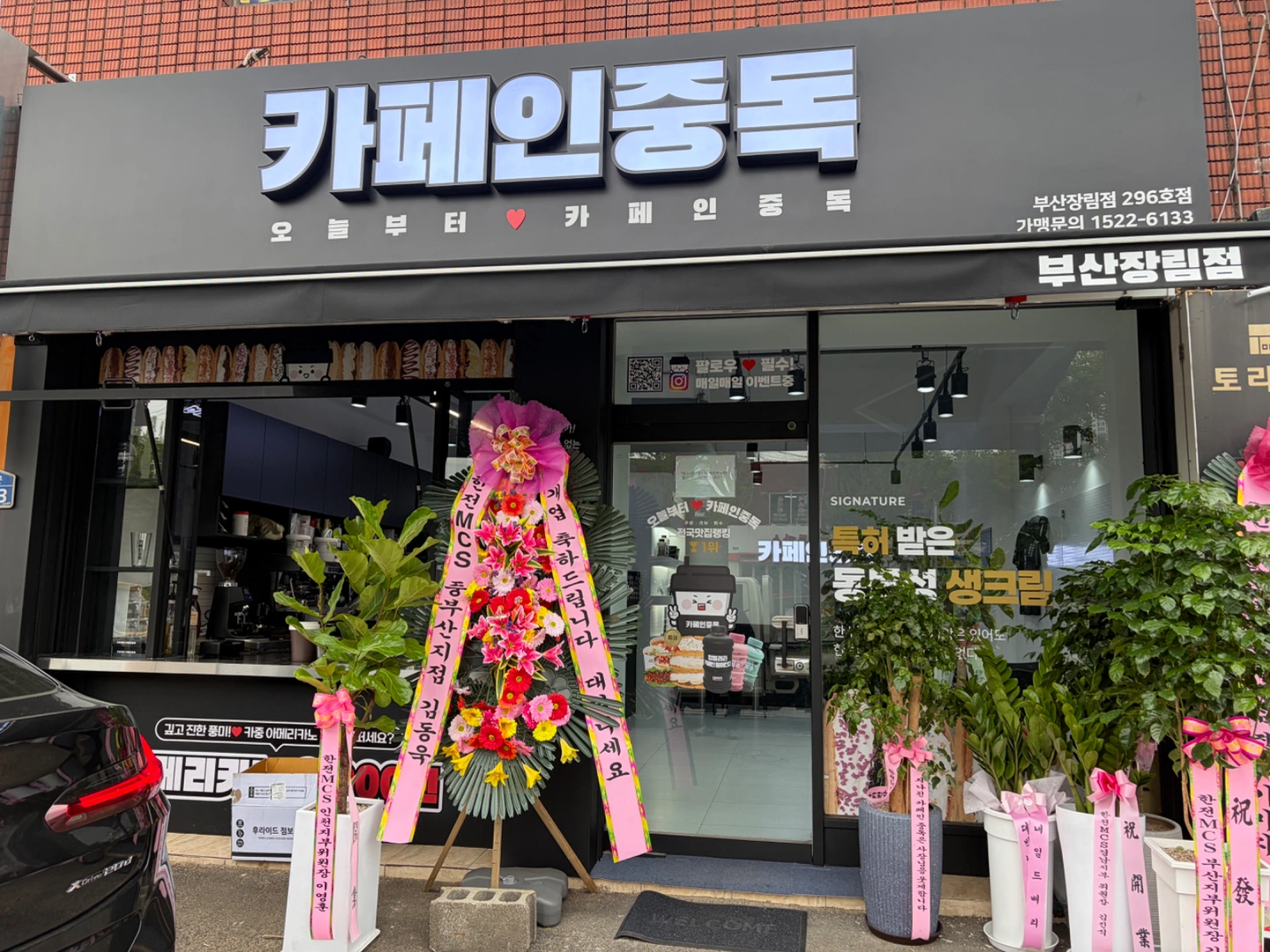 카페인중독 부산장림점 평일마감 알바 구합니다.