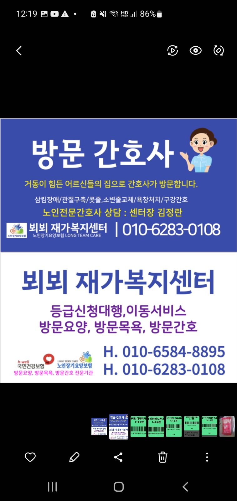 요양보호사님 모십니다 공고 썸네일