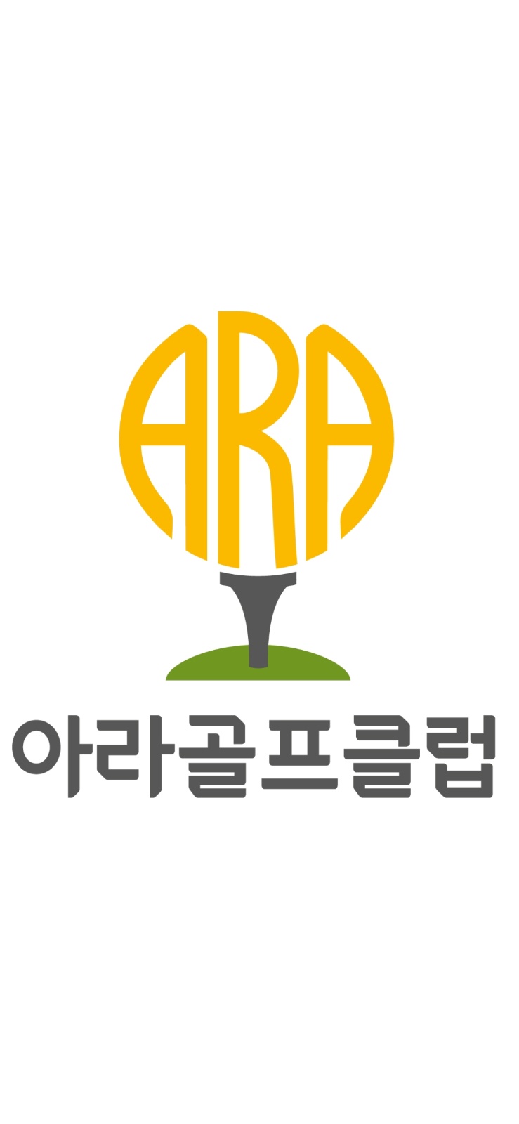 아라골프클럽 프론트 직원채용 공고 썸네일