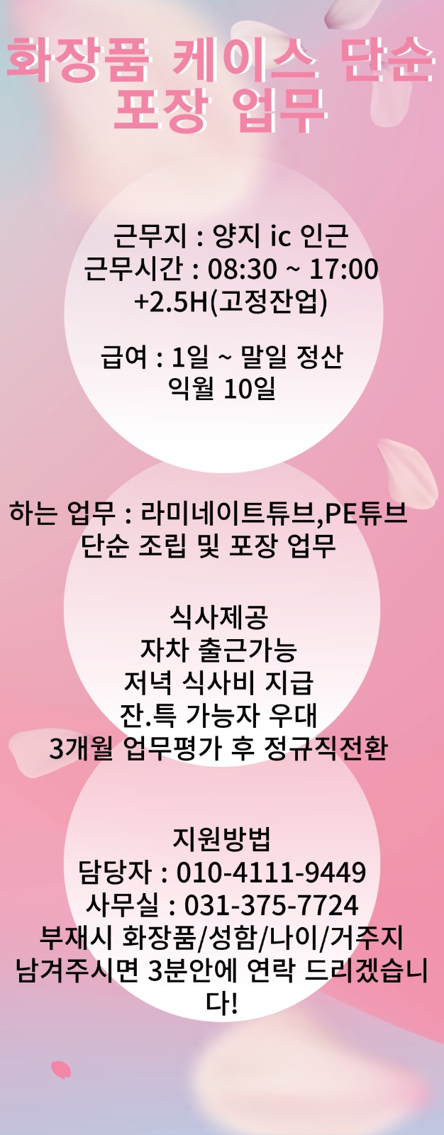 화장품 케이스 단순 조립 및 포장 잔업 많음 공고 썸네일