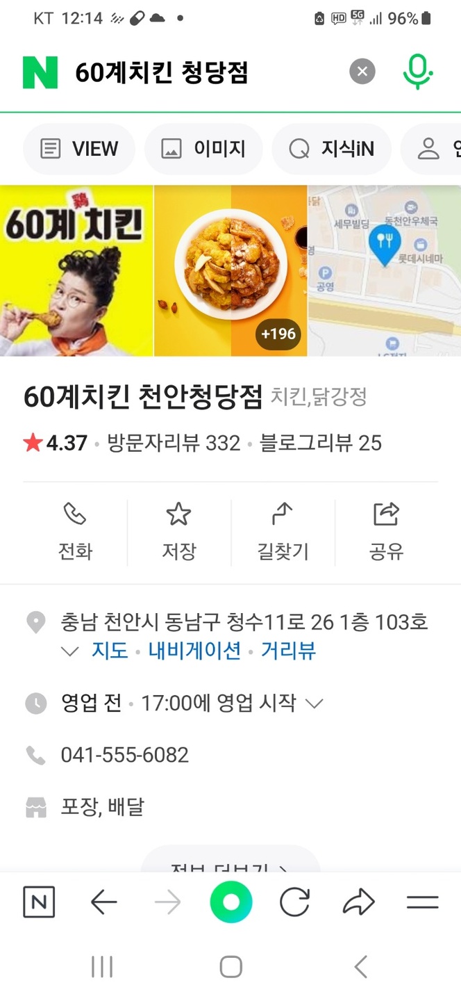 청당동 60계치킨 청당점 아르바이트 장소