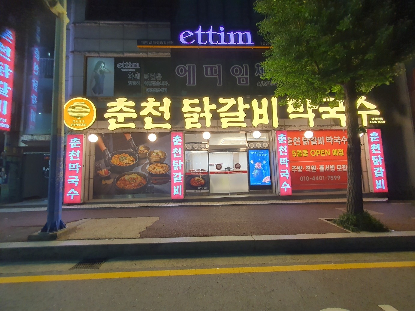 닭갈비집 홀서빙 직원 구합니다 공고 썸네일