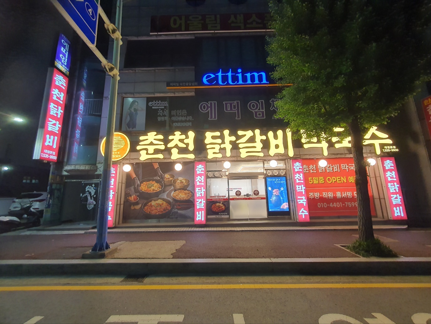 닭갈비집 주방직원 구합니다. 공고 썸네일