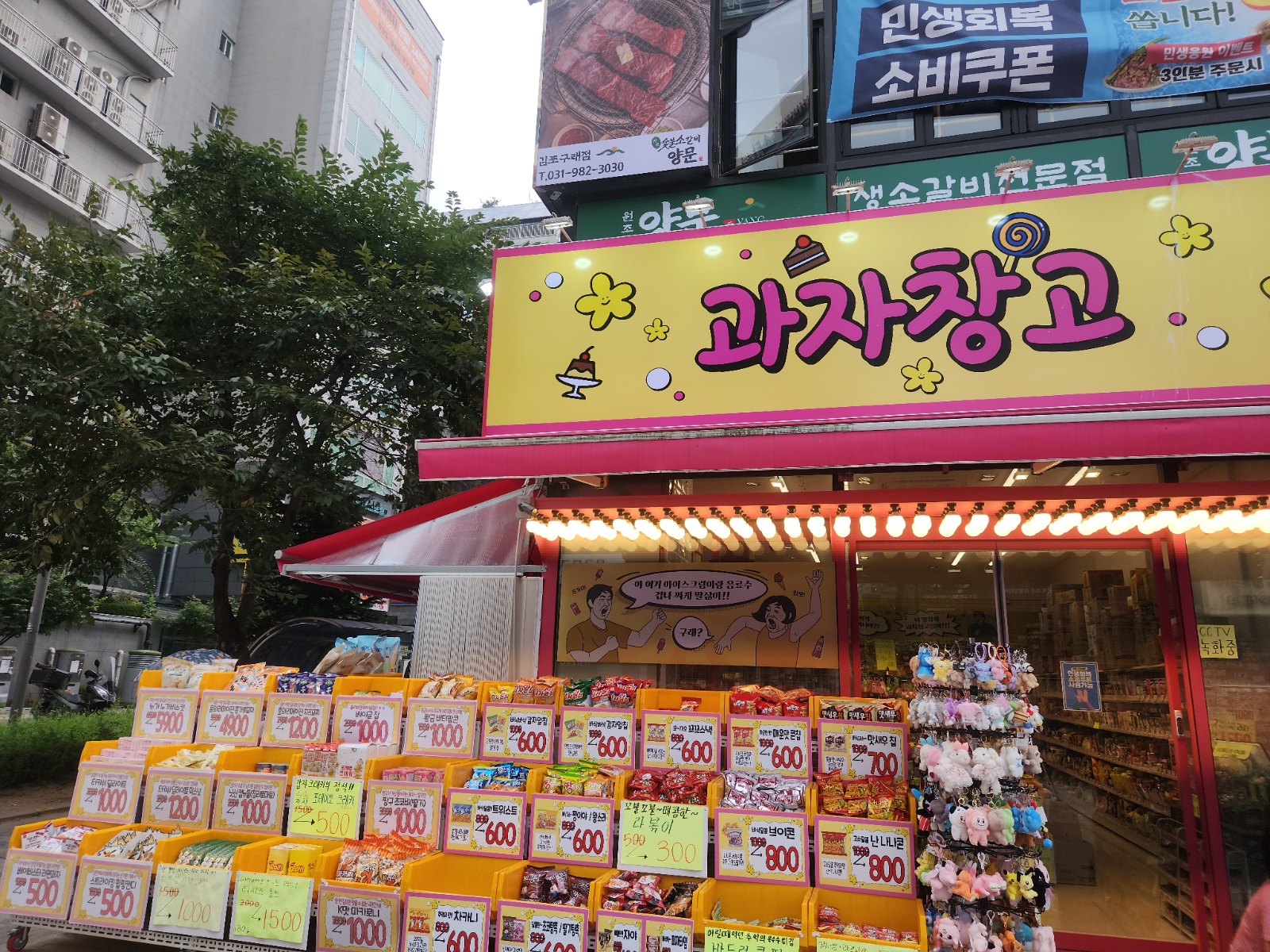 과자창고 구래점에서 같이 일할분을 찾습니다[주말 오픈] 공고 썸네일