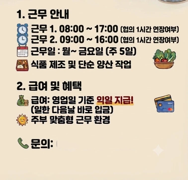 익일지급 9시~16.17시.8시~17시 사원 모집