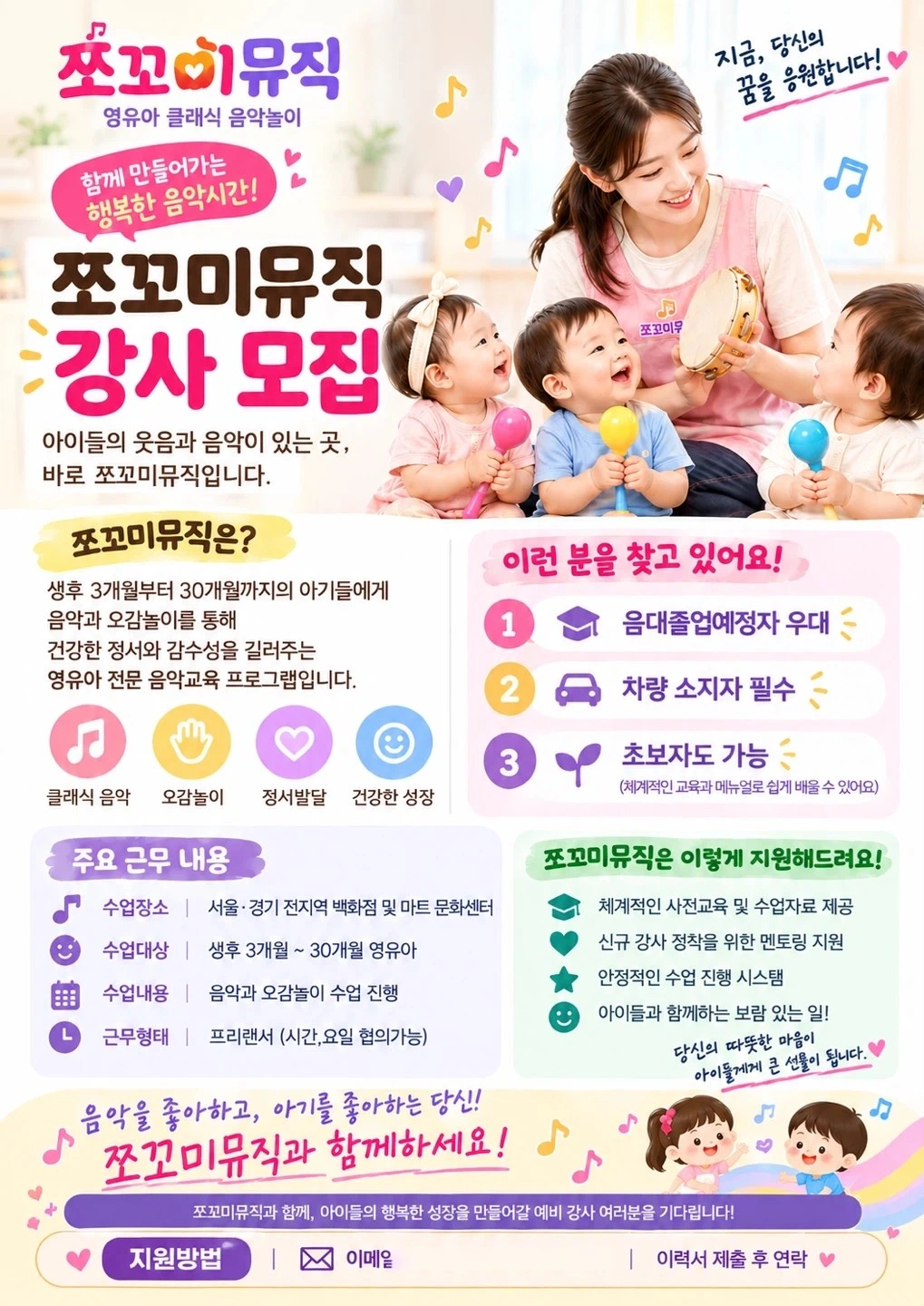 마트&백화점 문화센터 유아음악놀이 강사 모집