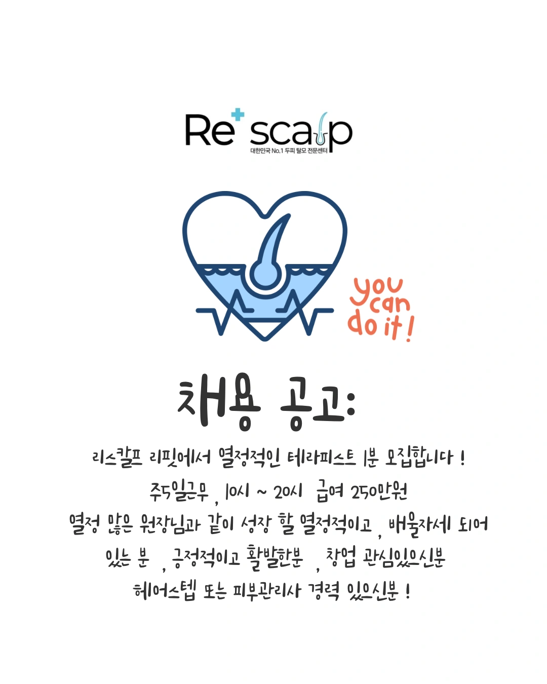 리스칼프 리핏 채용공고