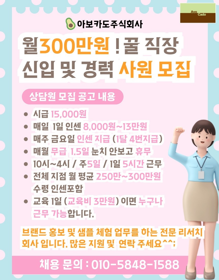 간단 1차리서치 직원 모집합니다!! ^^ 공고 썸네일