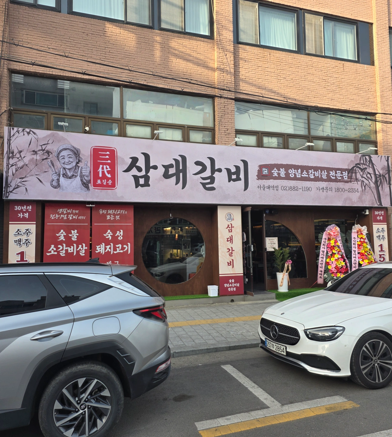 삼대갈비 서울대역점 함께하실 근무자 모집합니다
