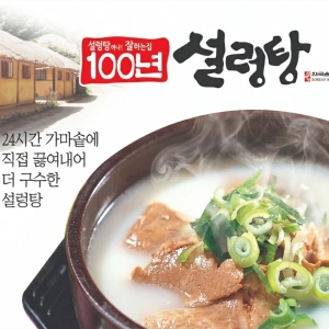 100년 설렁탕 응암점 주방 직원 구합니다.