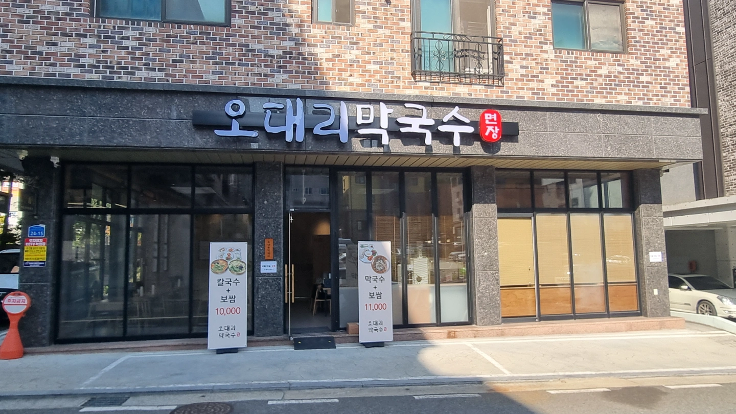 관저 오대리막국수 서빙 이.모님 구합니다
