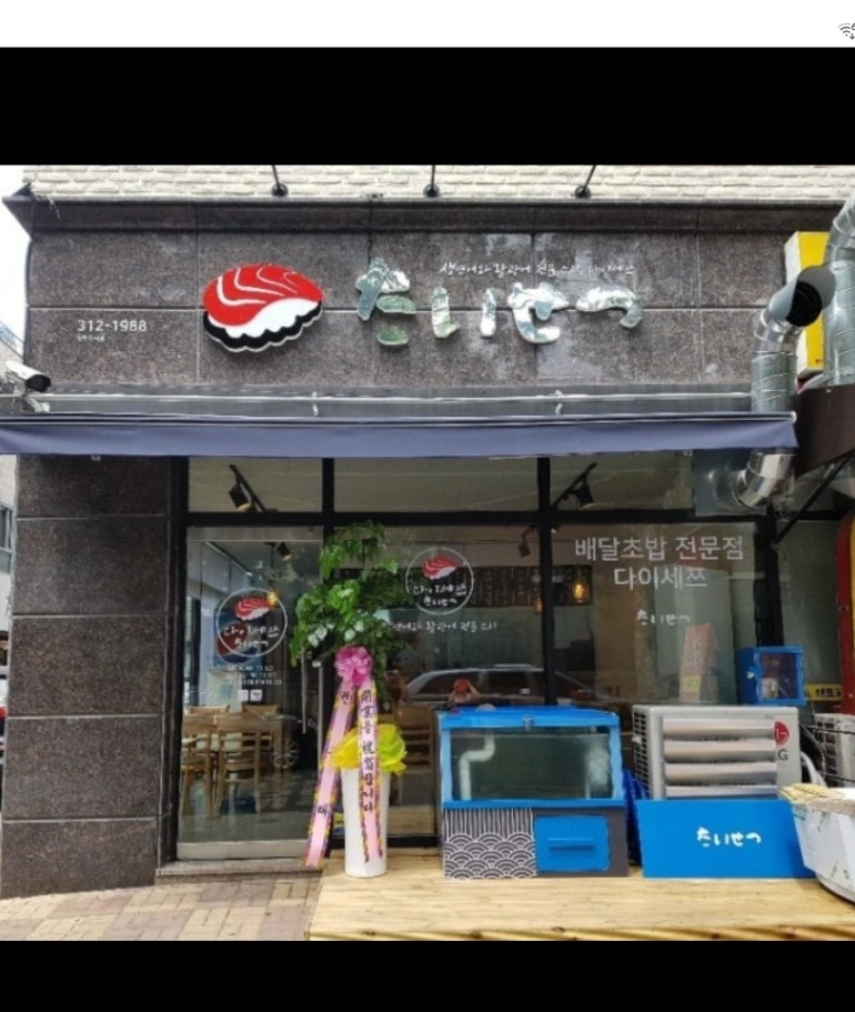 다이세쯔 평일오전알바구해욥!!