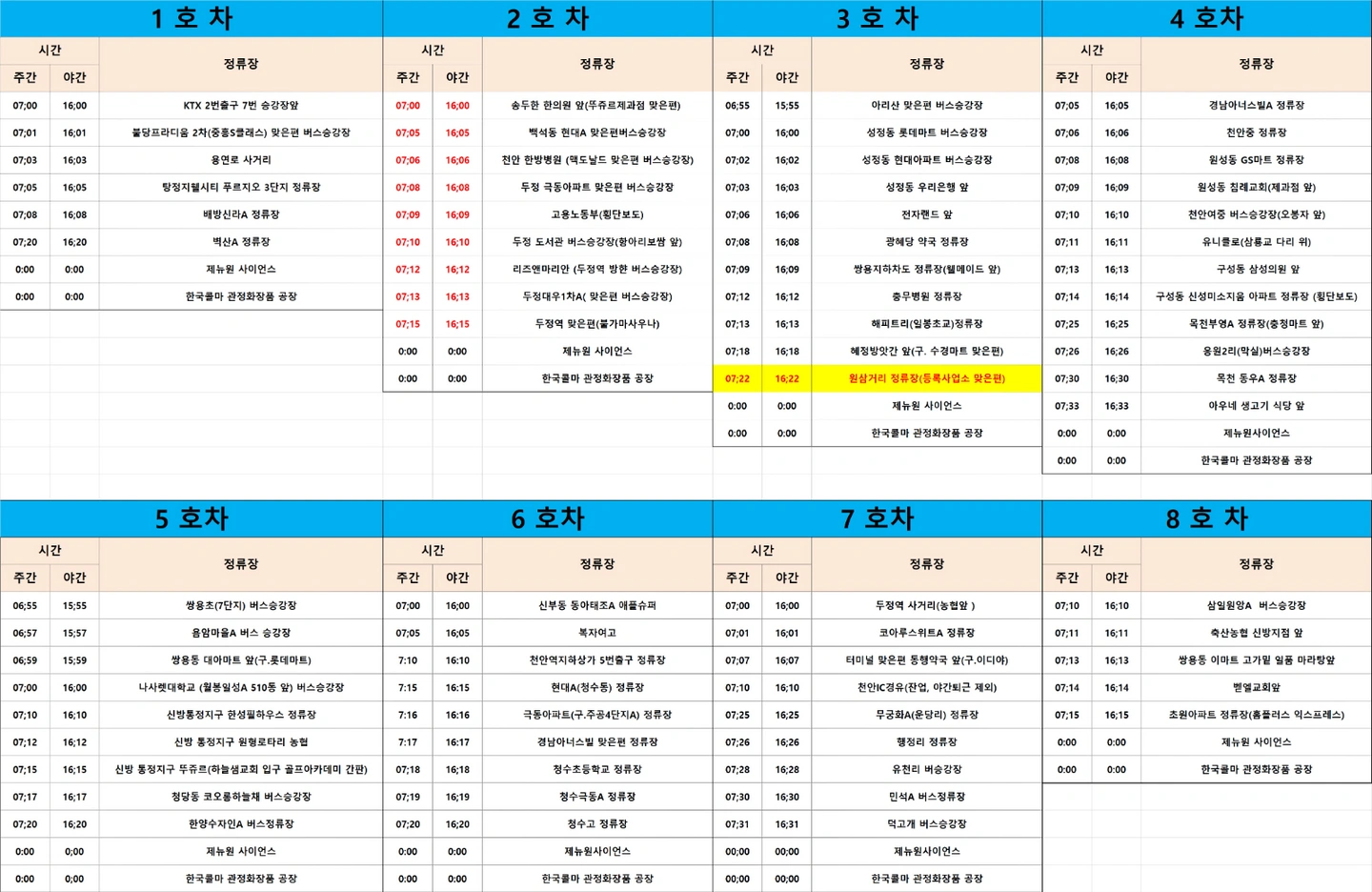 세종근무/16일하루 야간/화장품포장/통근버스/바로가능
