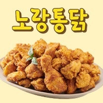 노랑통닭 평택용이점 주방보조 구합니다 공고 썸네일