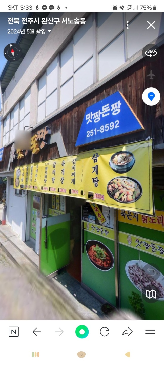 서노송동 맛짱돈짱 아르바이트 장소