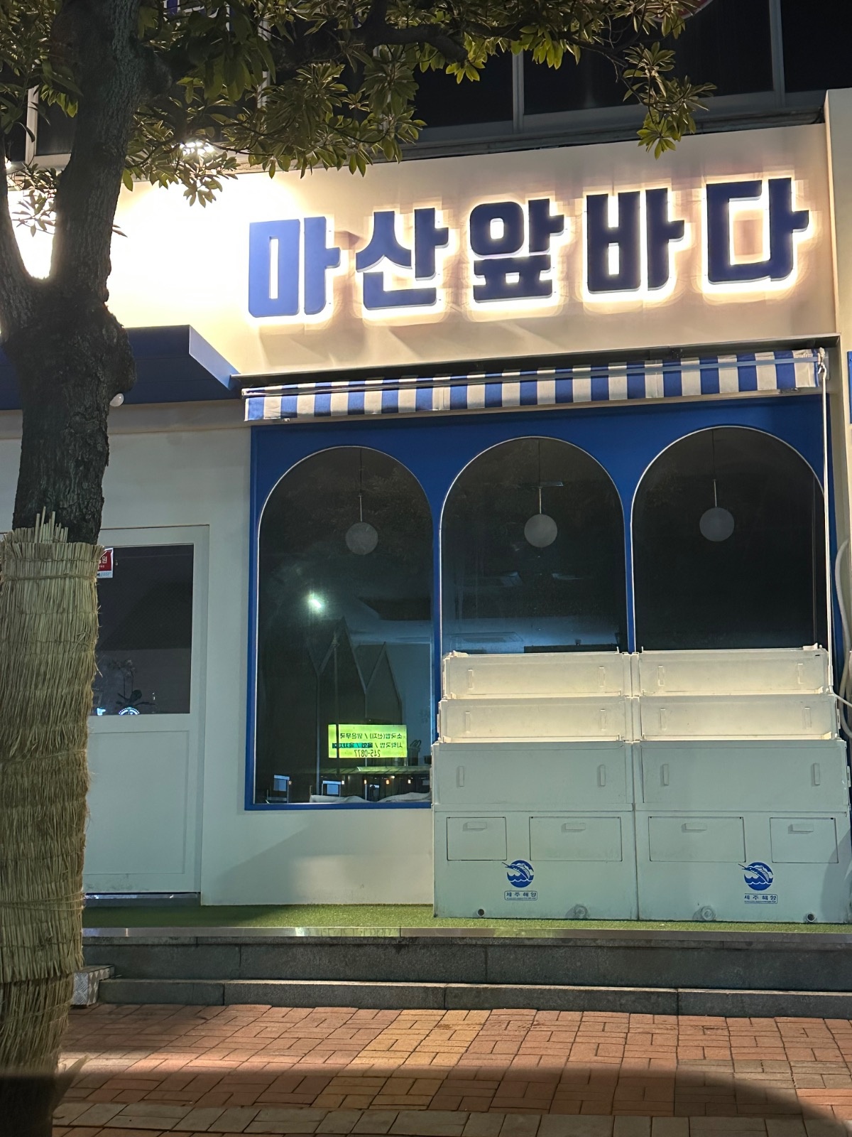 마산앞바다 알바 구해용 공고 썸네일