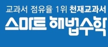스마트해법수학  실장 공고 썸네일