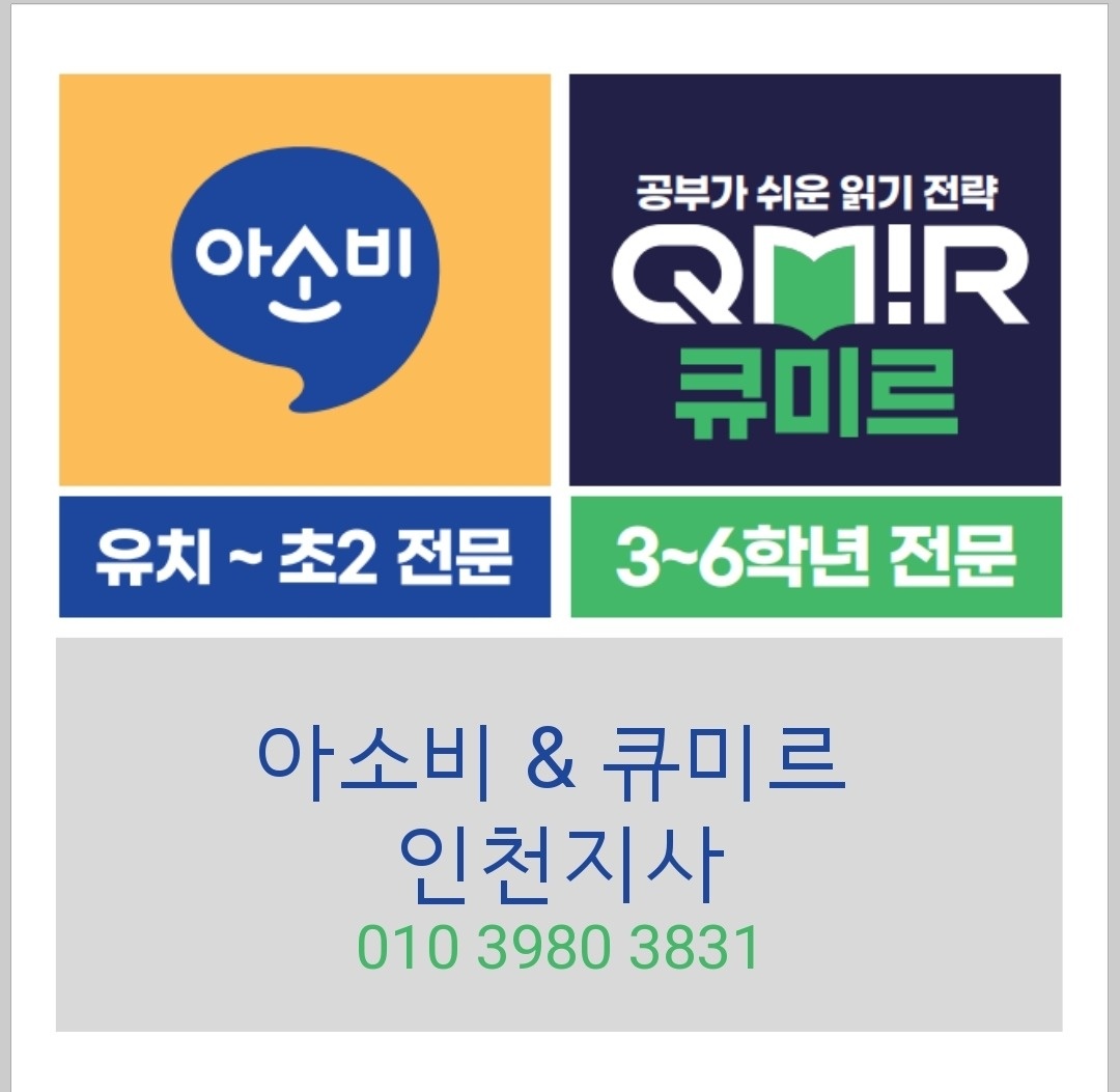 아소비 서창학원에서 선생님 구합니다. 공고 썸네일