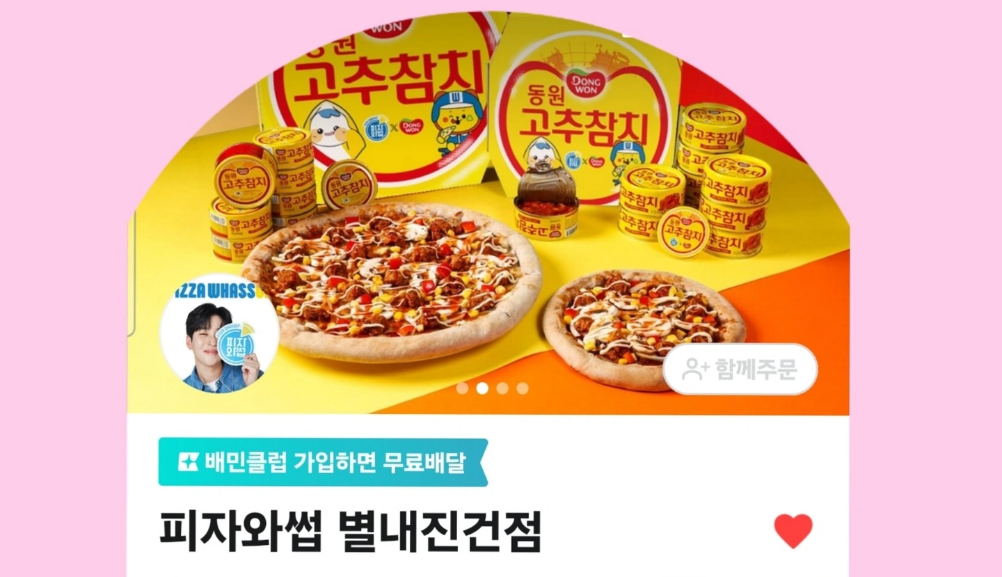 피자와썹 주말 오전, 오후 파트알바