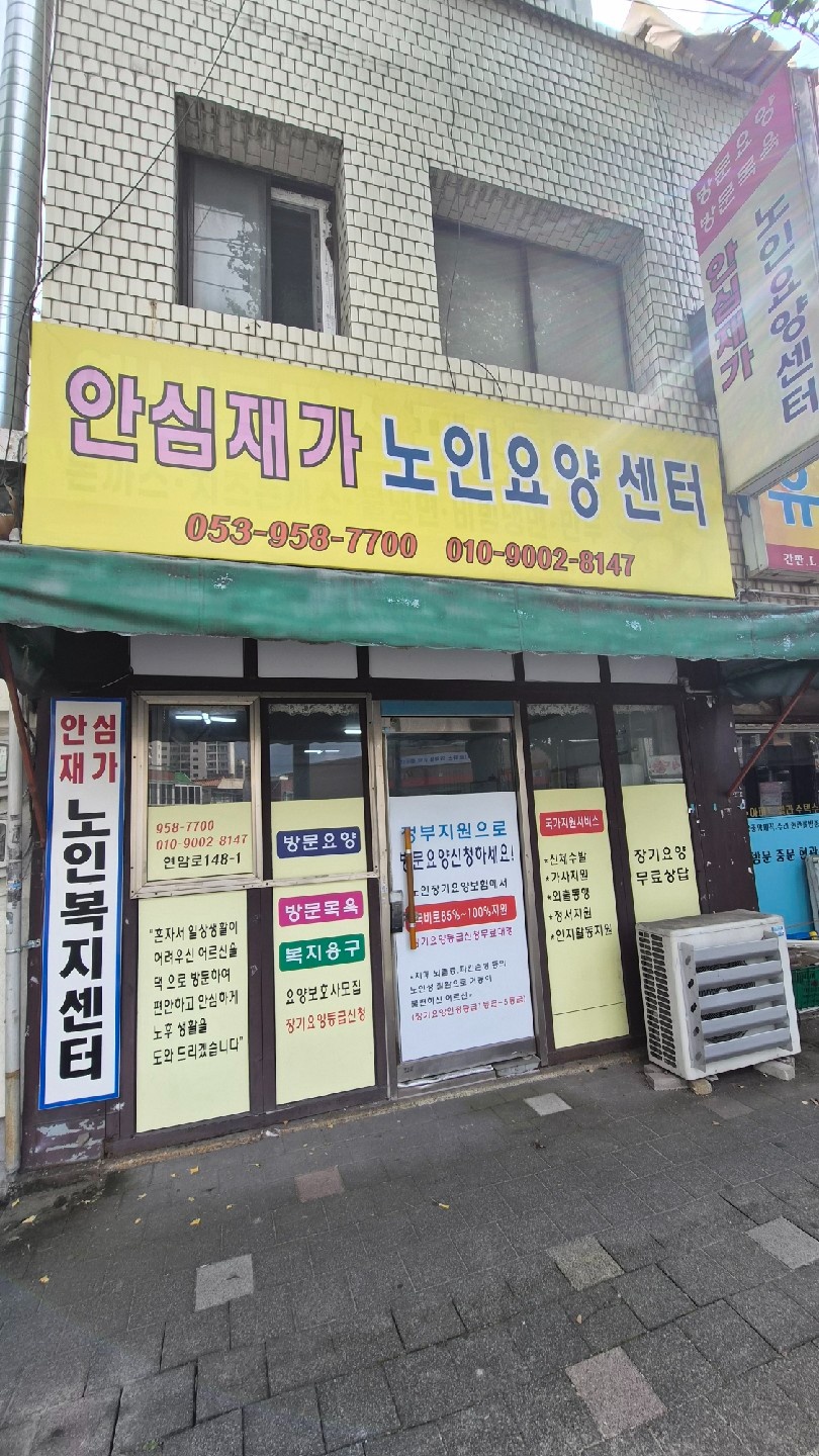 요양보호사 모집 공고 썸네일