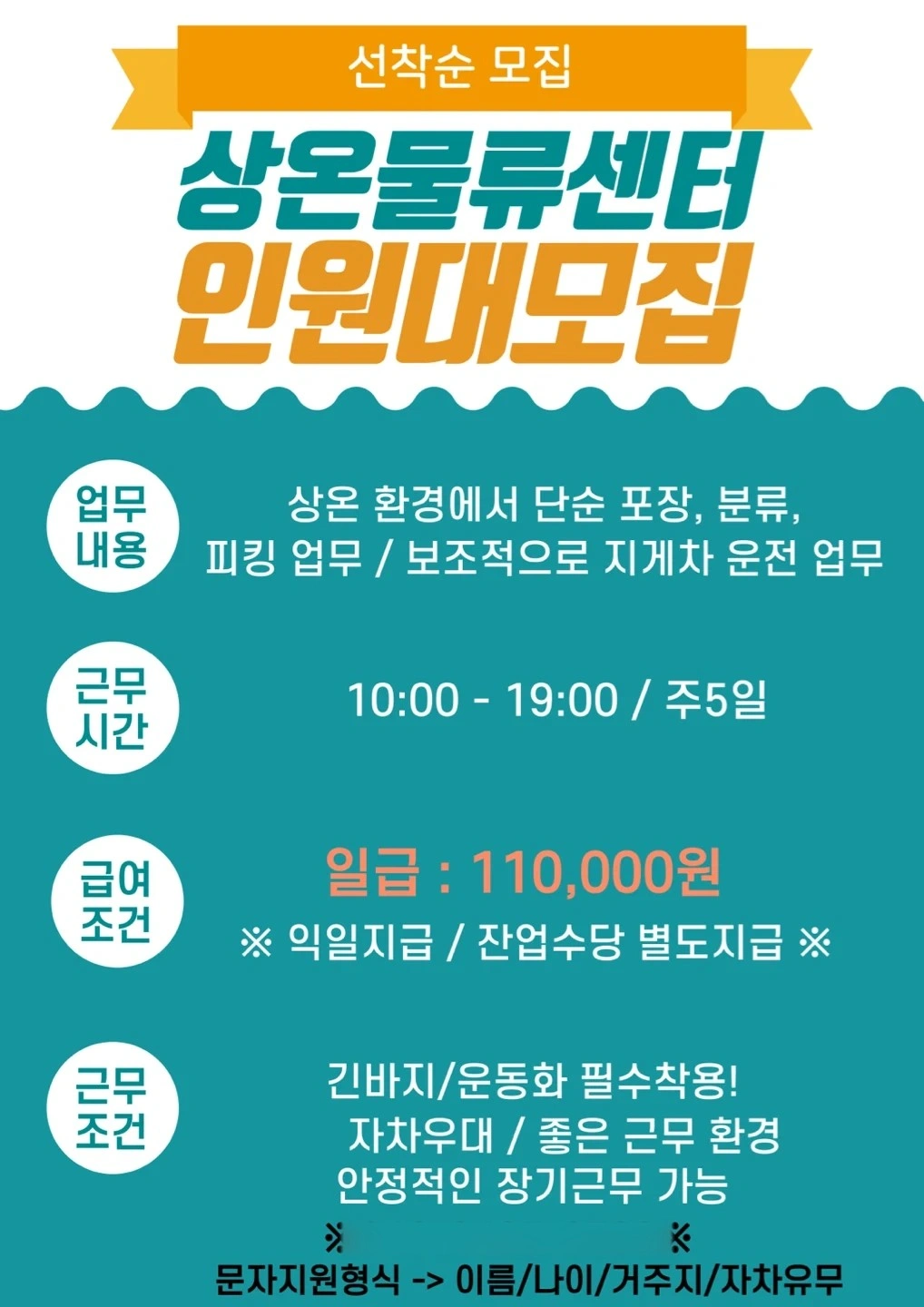 상온물류센터 근무자 모집/일급11만/일반피킹모집