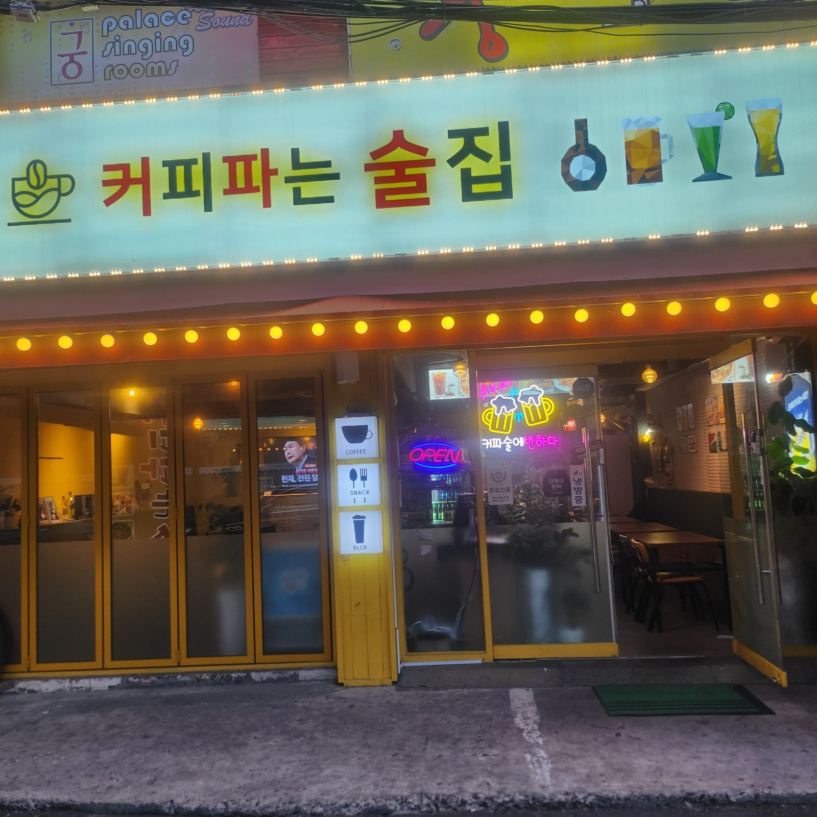 커피파는 술집 주방 직원모집 합니다.(주6일) 공고 썸네일