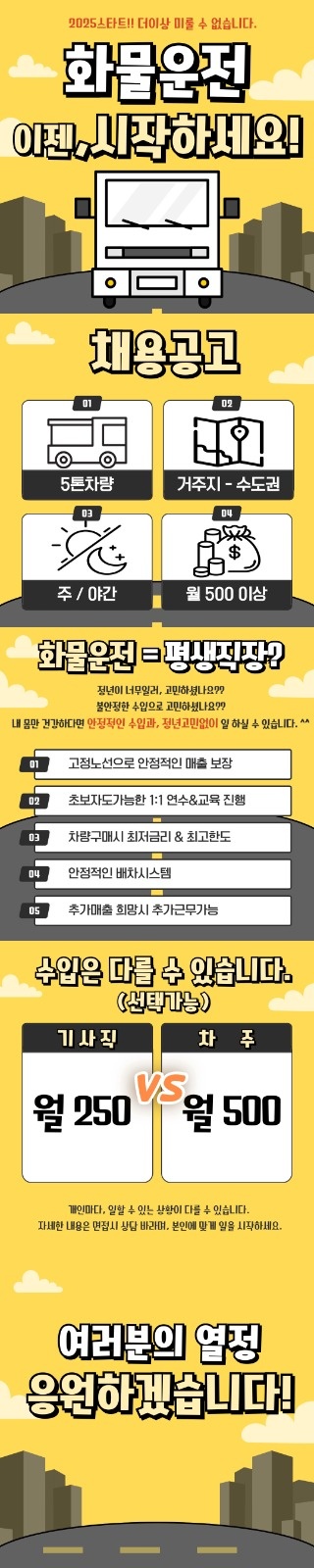 경량짐/5톤화물운전/미리 정년준비하세요 공고 썸네일