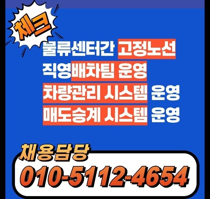 5톤화물차운전/수입 350이상, 600이상/선택 공고 썸네일