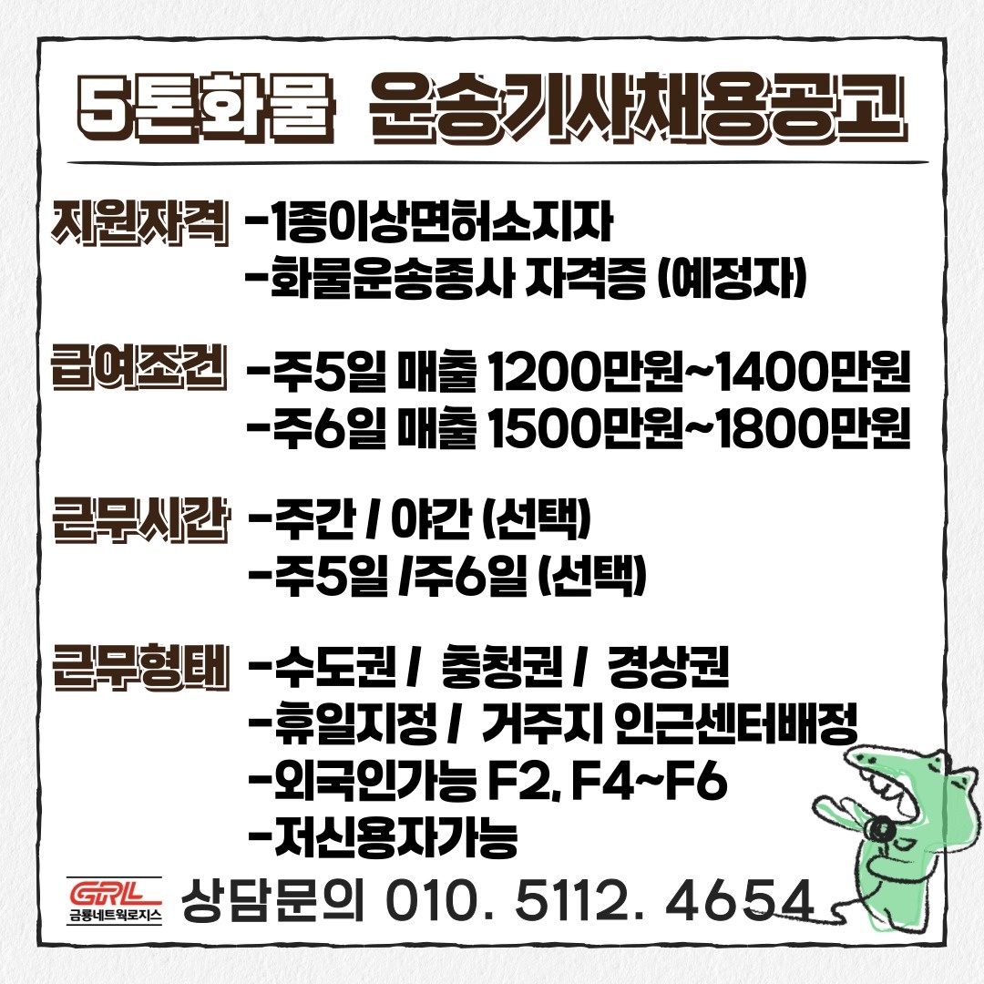 놀면뭐해 화물차 운전하면 오백버는데!!! 공고 썸네일