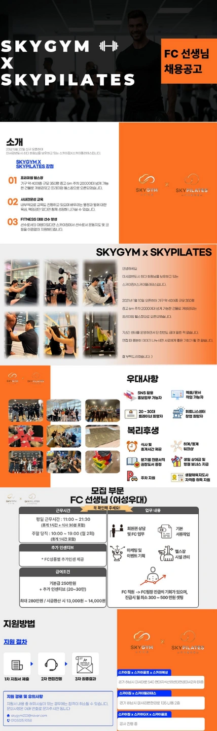 헬스장 FC 상담 및 관리자