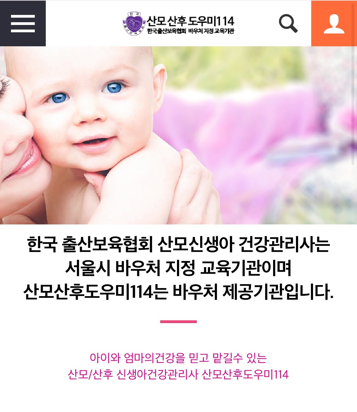 산후관리사 모집합니다. (경력자 우대)내일배움카드 가능 공고 썸네일