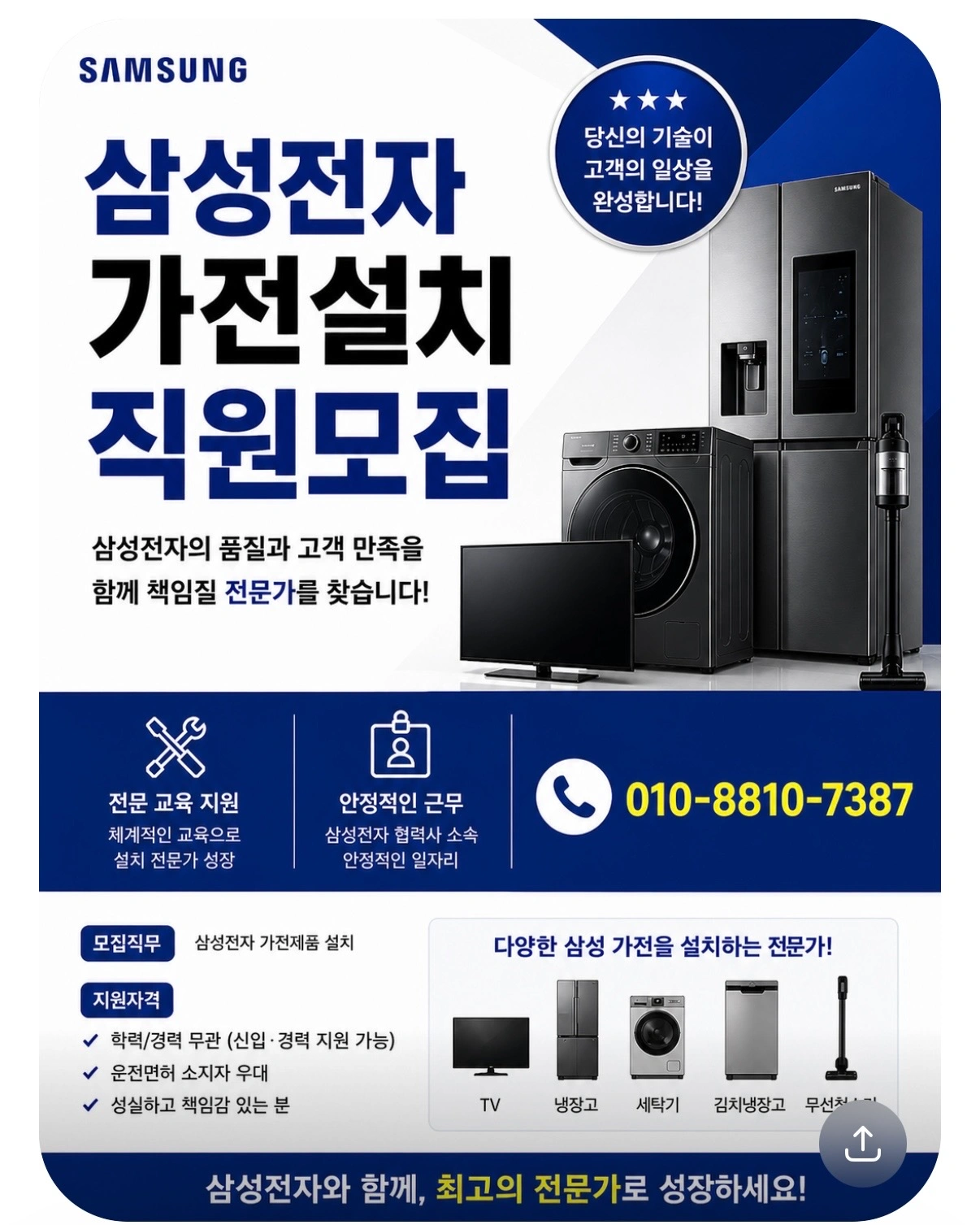 월300초보가능 가전설치