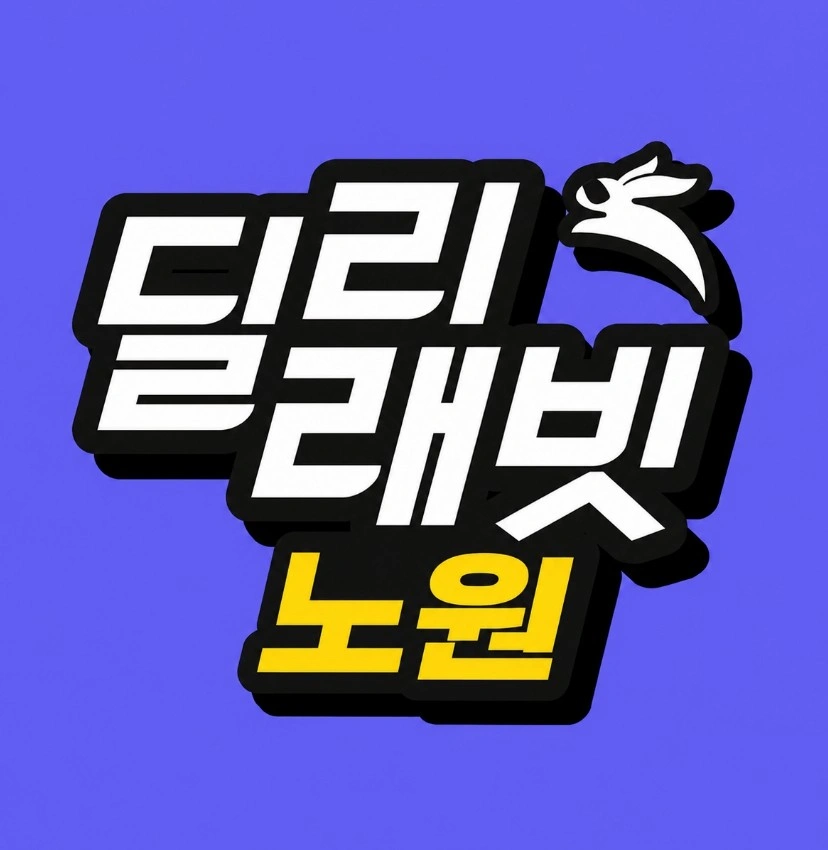 노원구 저녁&심야배송 인원 모집!