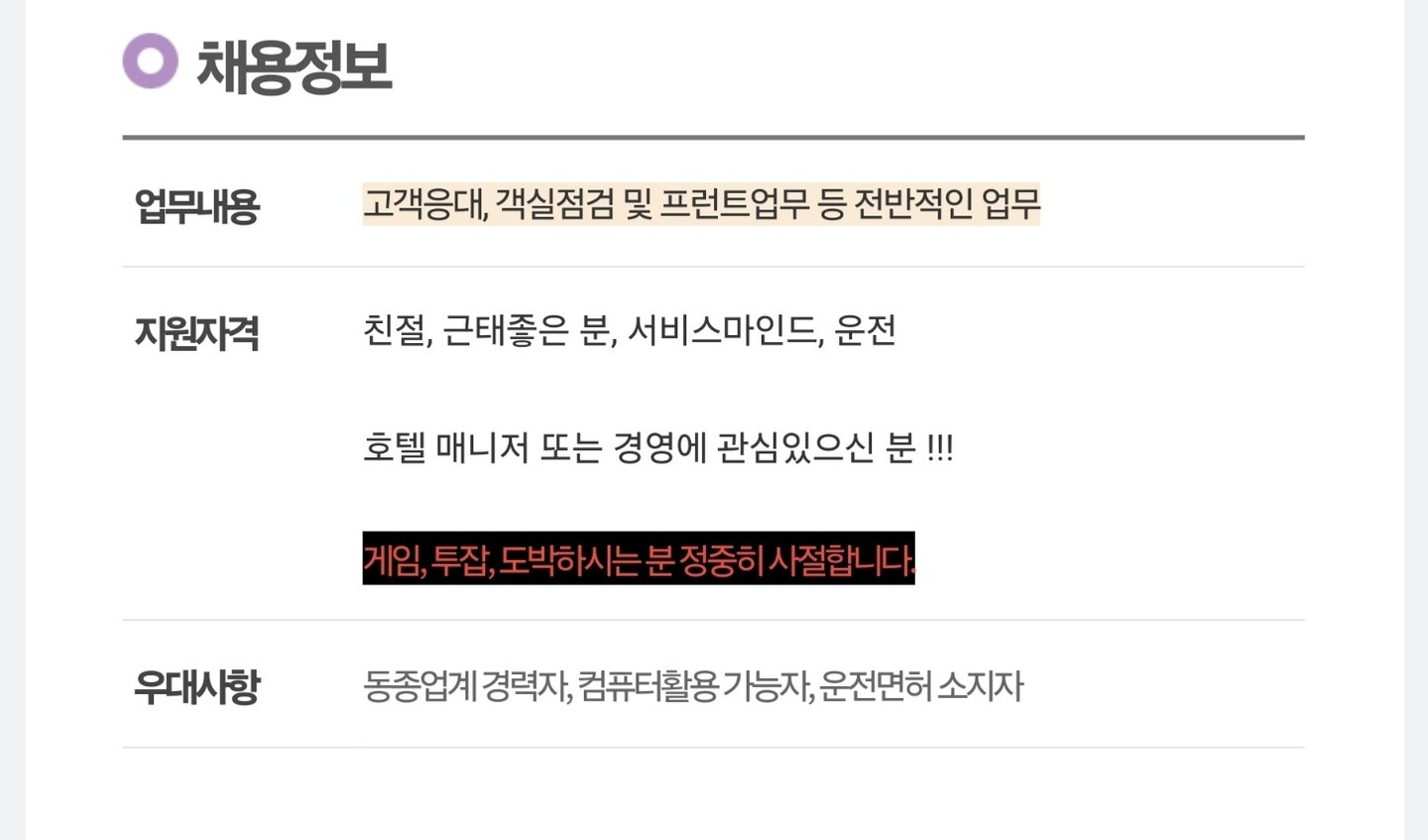 합정동 호텔드살롱 평택역점 아르바이트 장소 (3)