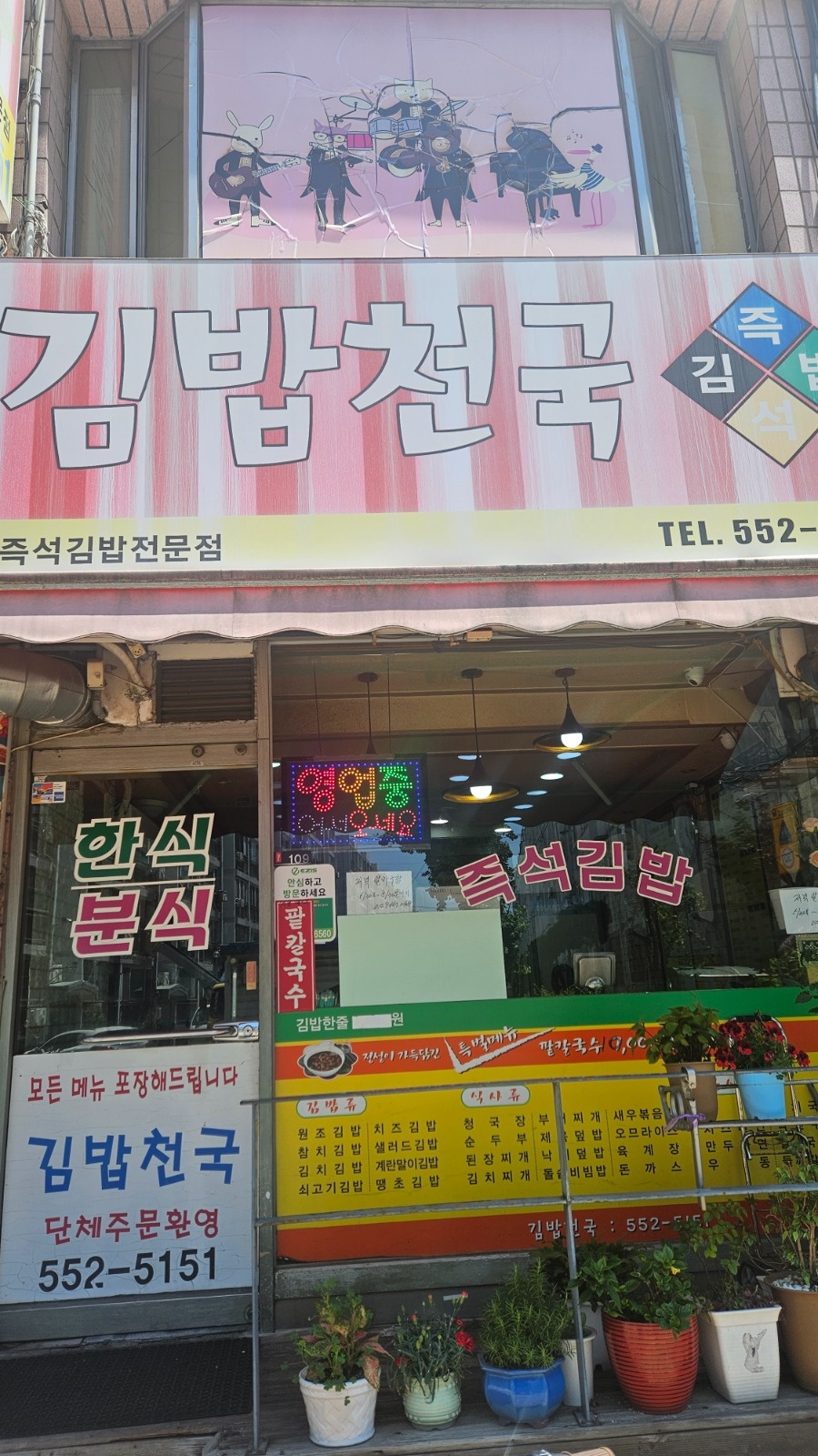 김밥천국 알바구함 저녁  시간 공고 썸네일