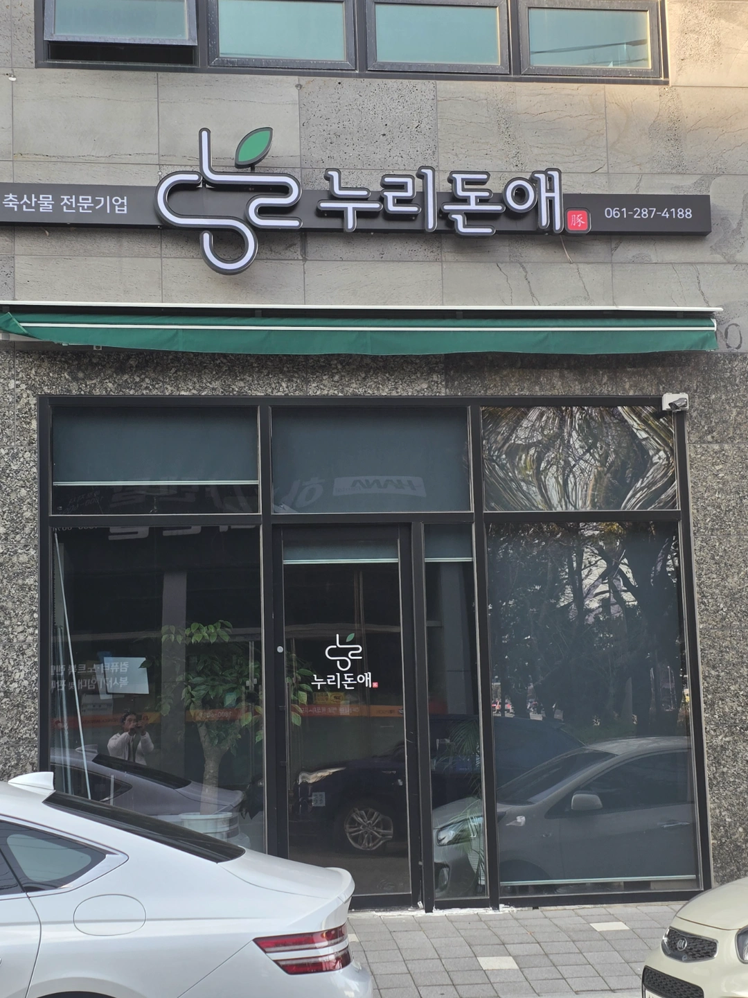 누리돈애주식회사에서 함께 일 하실분