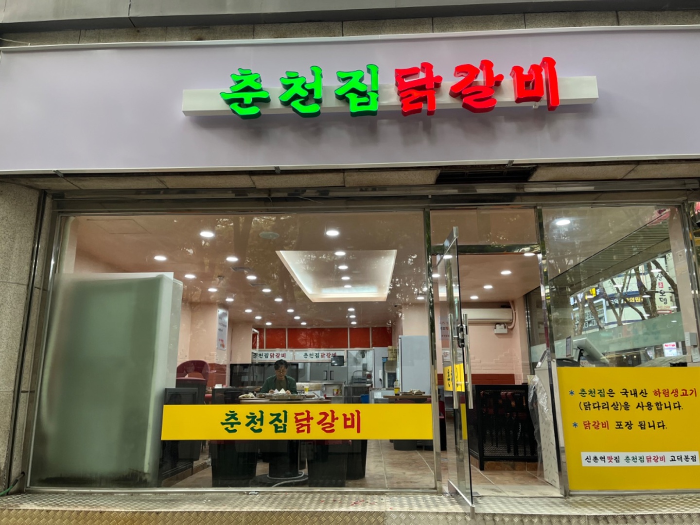 명일동 춘천집 닭갈비 아르바이트 장소 (1)