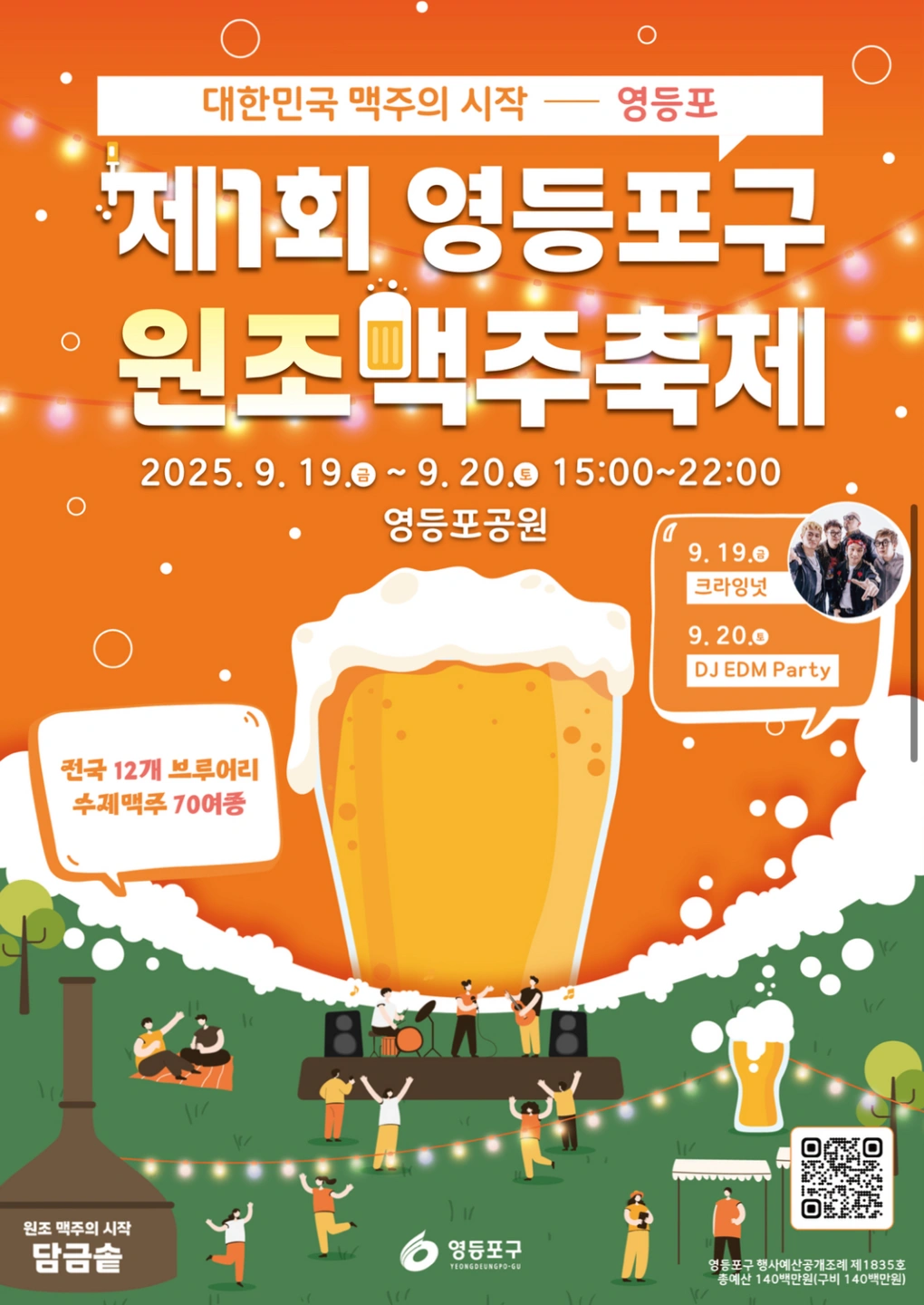 영등포 맥주축제 체험부스 운양스탭모집