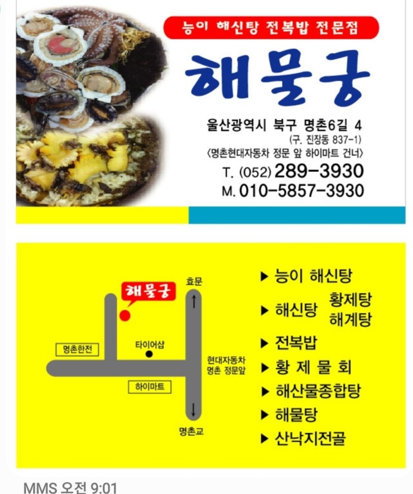 진장동 해물궁 아르바이트 장소